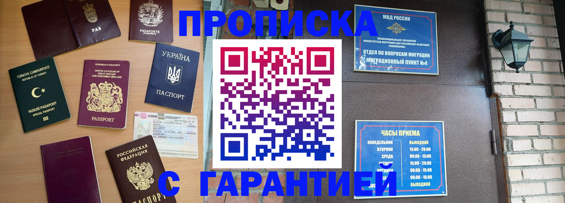 временная регистрация в Чечне