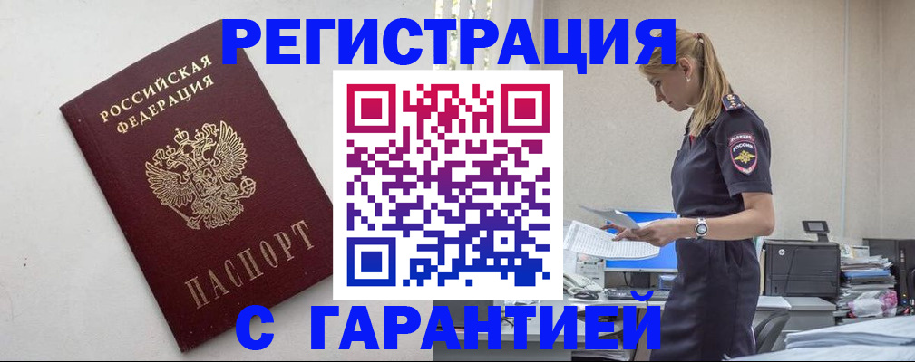 временная регистрация в Чечне