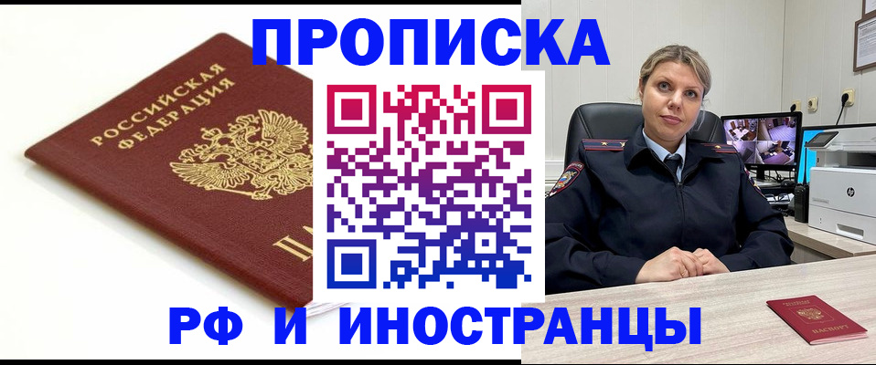 прописка законно в Чечне