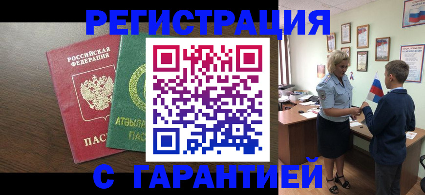 временная регистрация для школы в Чечне