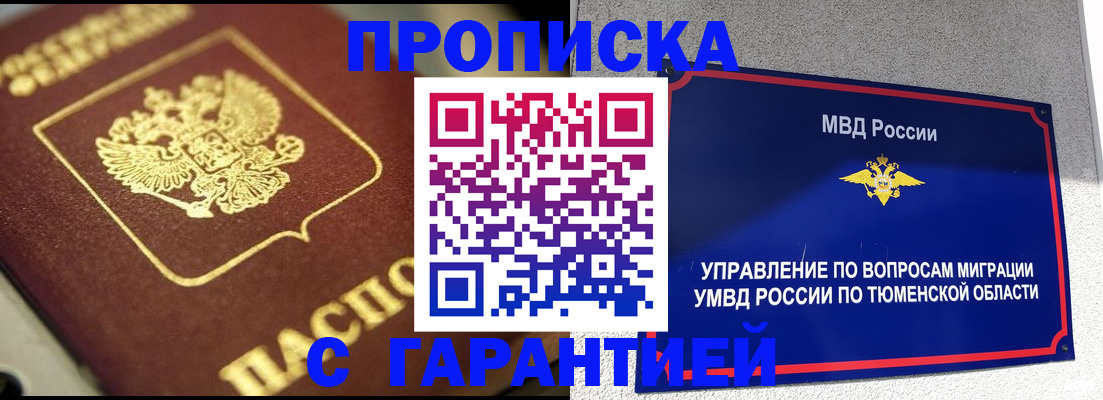 временная прописка в Чечне