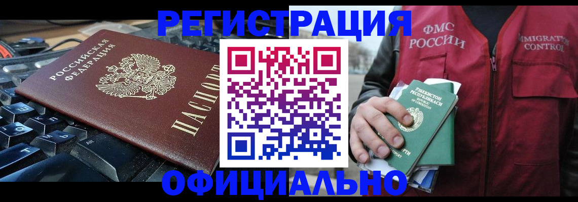 прописка от собственника в Чечне